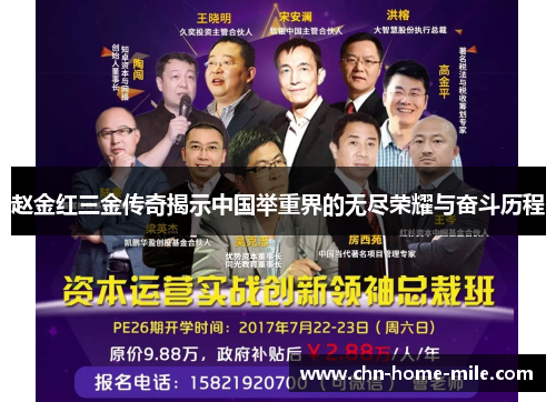 赵金红三金传奇揭示中国举重界的无尽荣耀与奋斗历程 赵金红三金传奇揭示中国举重界的无尽荣耀与奋斗历程