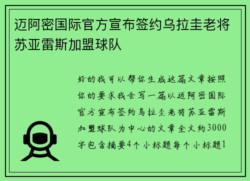 迈阿密国际官方宣布签约乌拉圭老将苏亚雷斯加盟球队