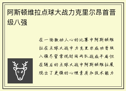 阿斯顿维拉点球大战力克里尔昂首晋级八强