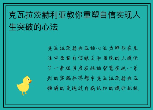 克瓦拉茨赫利亚教你重塑自信实现人生突破的心法