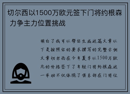 切尔西以1500万欧元签下门将约根森 力争主力位置挑战
