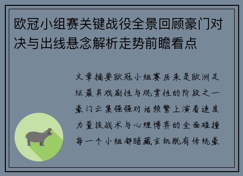 欧冠小组赛关键战役全景回顾豪门对决与出线悬念解析走势前瞻看点 欧冠小组赛关键战役全景回顾豪门对决与出线悬念解析走势前瞻看点