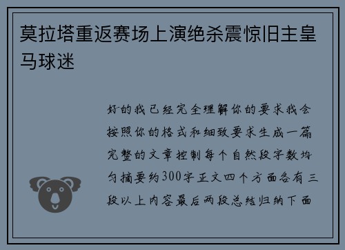 莫拉塔重返赛场上演绝杀震惊旧主皇马球迷